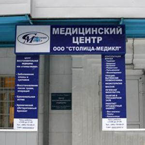 Медицинские центры Челябинска