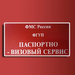 Паспортно-визовые службы Челябинска