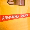 Аварийные службы в Челябинске