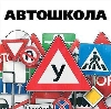 Автошколы в Челябинске
