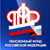 Пенсионные фонды в Челябинске