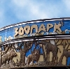 Зоопарки в Челябинске