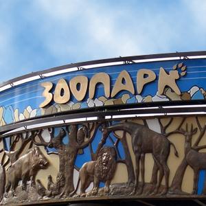 Зоопарки Челябинска