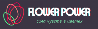 Интернет-магазин "FlowerPower" Фото №1